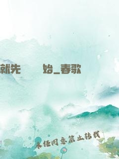 就先從偽裝開始