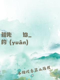 就先從偽裝開始