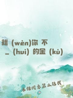 就問(wèn)你氣不氣