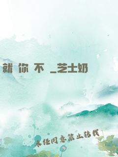 就問你氣不氣