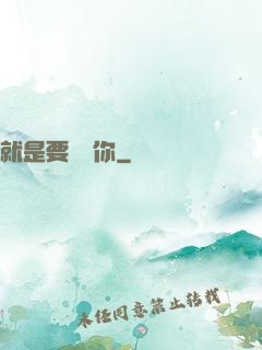 就是要寵壞你