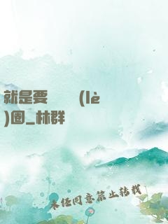 就是要橫掃娛樂(lè)圈