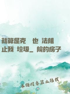 就算是克蘇魯也無法阻止我撿垃圾