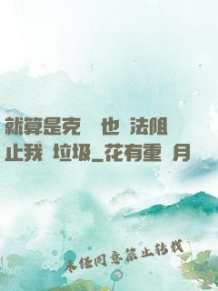 就算是克蘇魯也無法阻止我撿垃圾