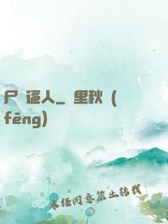 尸氣逼人