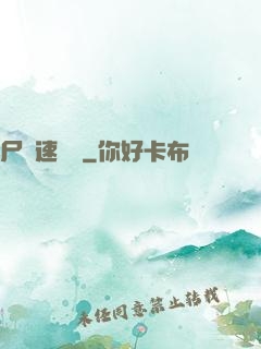 尸體速遞員