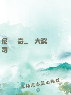尼盧奧傳奇