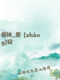 屠神