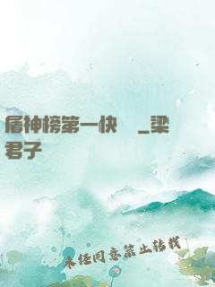 屠神榜第一快遞員
