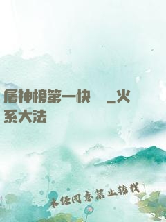 屠神榜第一快遞員