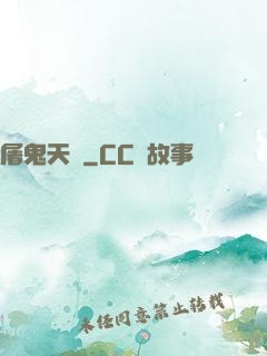 屠鬼天師