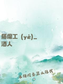 屠魔工業(yè)