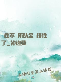 屬性不夠所以全點悟性了