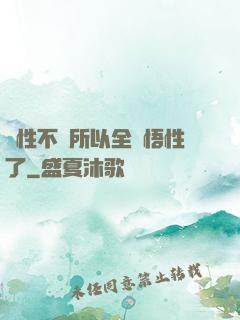 屬性不夠所以全點悟性了