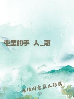 屯里的手藝人