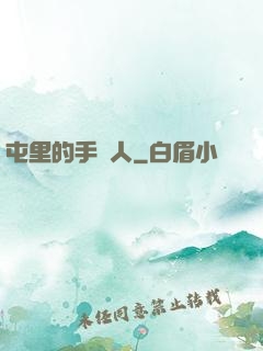 屯里的手藝人