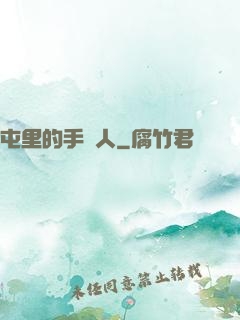 屯里的手藝人