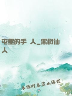 屯里的手藝人
