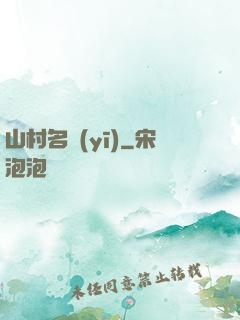 山村名醫(yī)
