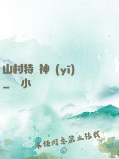 山村特種神醫(yī)