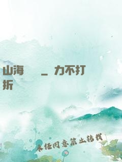 山海尋龍訣