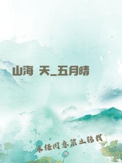 山海滄天