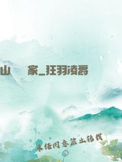山溝書畫家