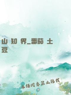 山溝知萬界