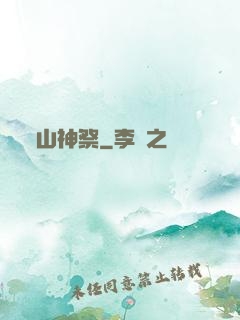 山神祭