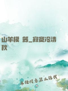 山羊模擬器