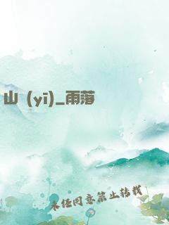 山醫(yī)