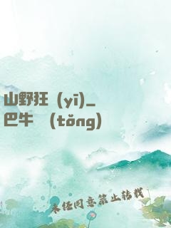 山野狂醫(yī)