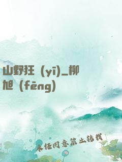 山野狂醫(yī)