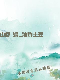 山野贅婿
