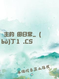 島主的種田日常