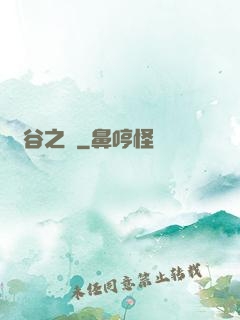 峽谷之巔
