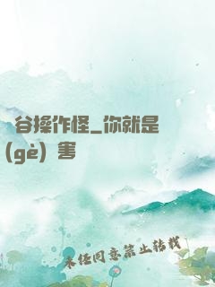 峽谷操作怪