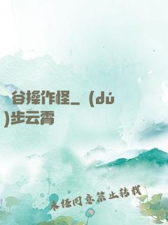 峽谷操作怪
