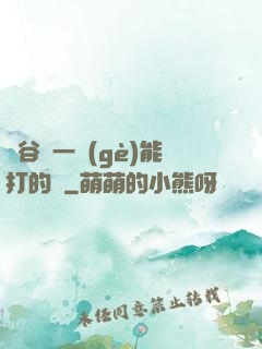 峽谷沒一個(gè)能打的嗎