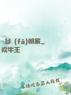 峽谷發(fā)明家