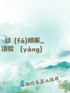 峽谷發(fā)明家