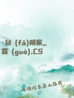 峽谷發(fā)明家