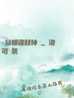 峽谷相逢默神勝