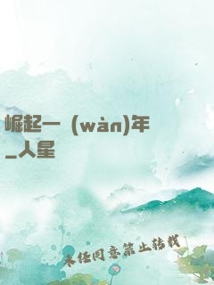 崛起一萬(wàn)年