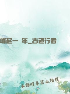 崛起一萬年