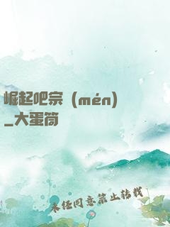 崛起吧宗門(mén)