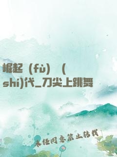 崛起復(fù)蘇時(shí)代