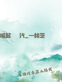 崛起復蘇時代