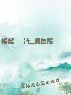 崛起復蘇時代