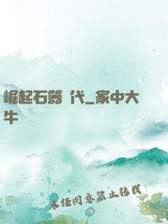 崛起石器時代